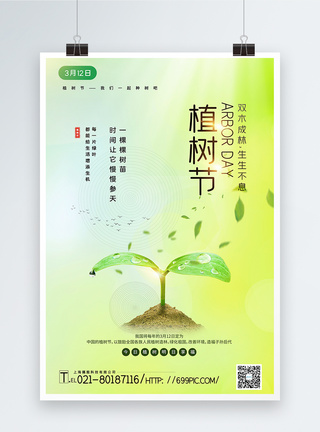 清新植树节海报图片