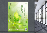 绿色清新植树节海报图片