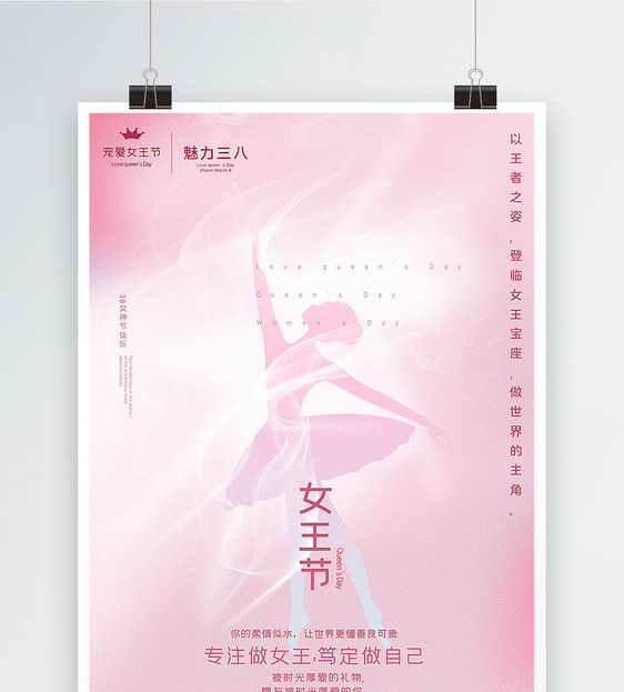 粉色极简风女王节海报图片