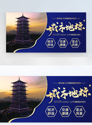 台湾风景名胜西安城市地标横板摄影图海报模板