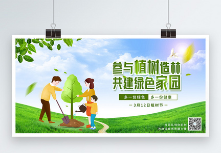 清新植树节宣传展板图片