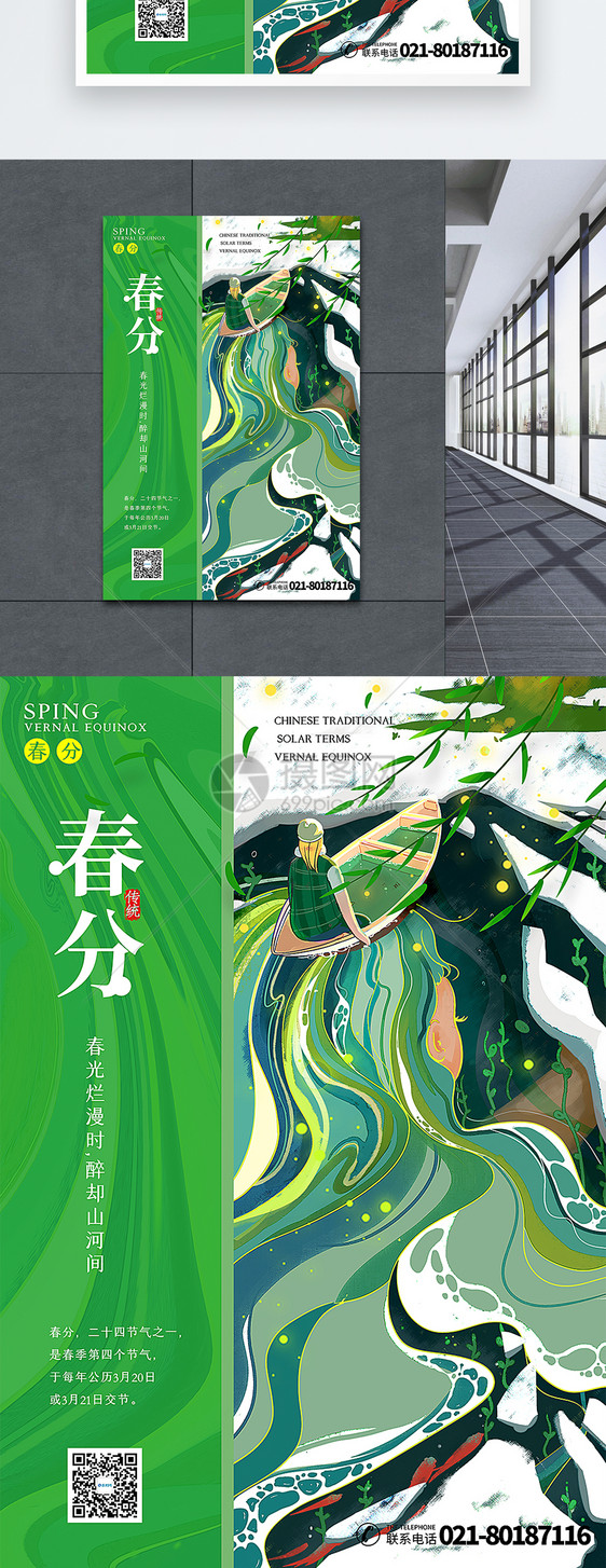 清新绿色油画风春分节气海报图片