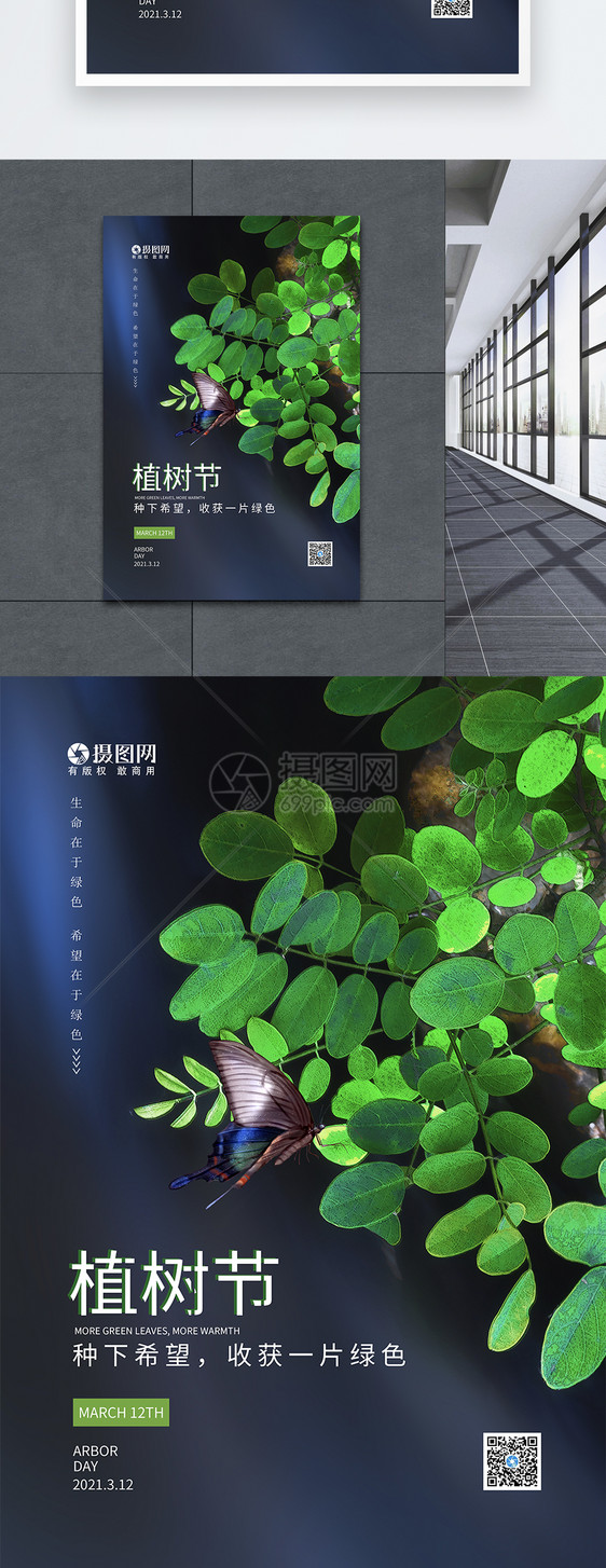 清爽植树节海报1图片