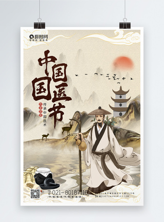 古风国潮中国国医节海报图片