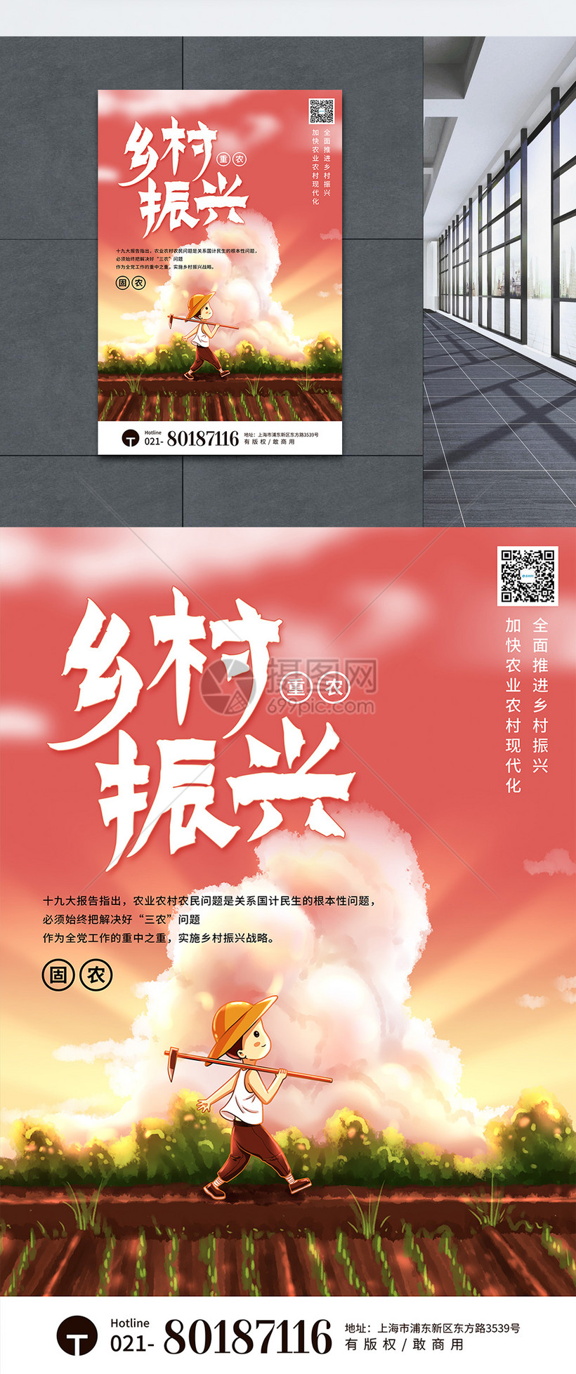 模板素材标题为插画风乡村振兴战略宣传海报,编号:401903257,格式:psd