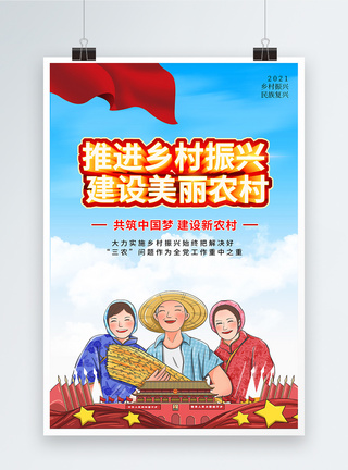 聚焦中央党建风格立体字乡村振兴宣传海报模板