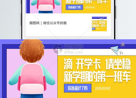 叮咚开学卡微信公众号封面图片