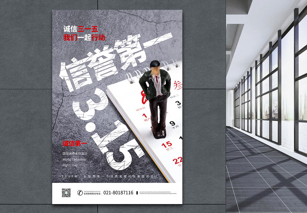 信誉第一海报设计