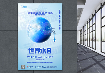 蓝色世界水日宣传海报图片