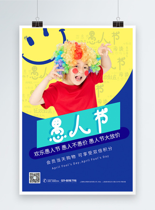 扮成小丑的小男孩愚人节快乐海报设计图片