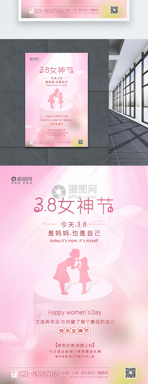 浅粉色38女神节主题促销海报图片