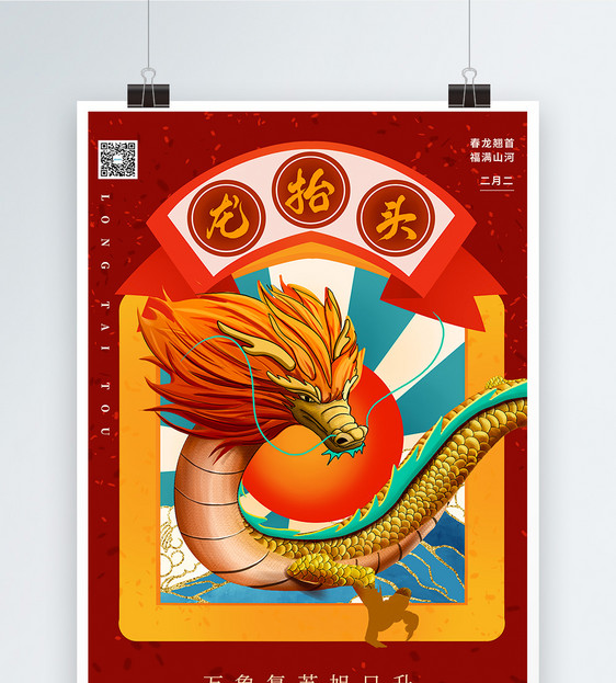 中国风龙抬头节日海报图片