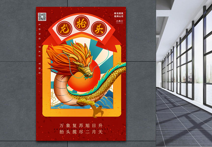 中国风龙抬头节日海报图片