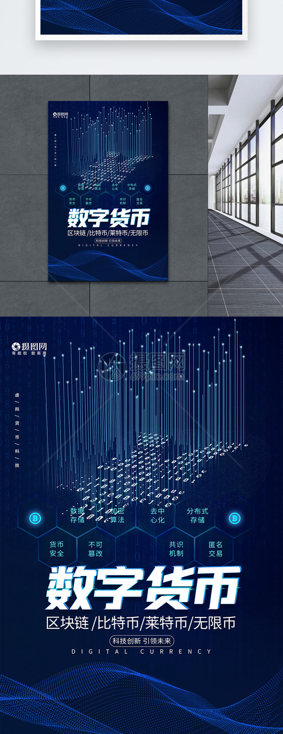 蓝色科技数字货币金融货币海报图片