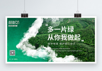 植树节绿色公益宣传展板图片