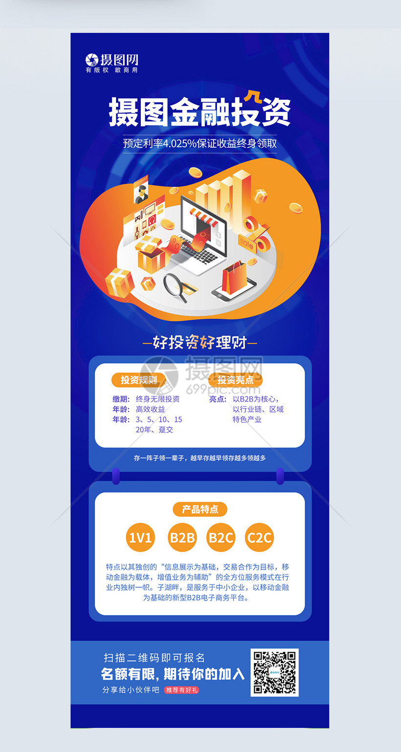 金融投资h5营销长图模板素材-正版图片401903959-摄图网