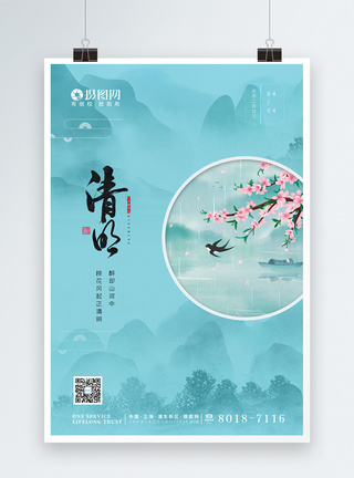 青红辣椒清新简洁中国风清明节日海报模板