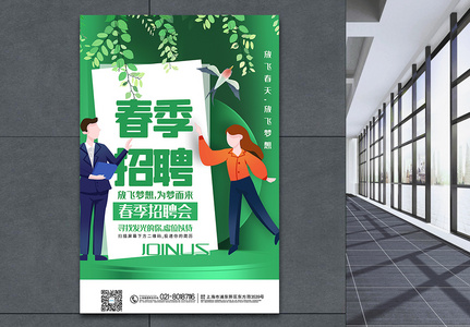 绿色C4D立体春季招聘主题宣传海报图片