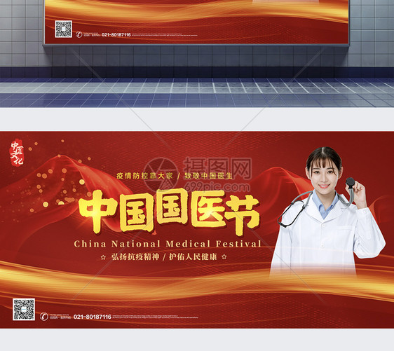 中国国医节宣传展板图片