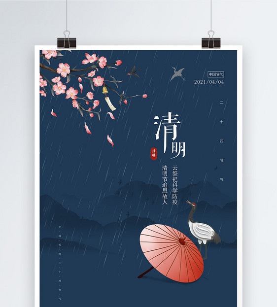 中国风清明海报图片