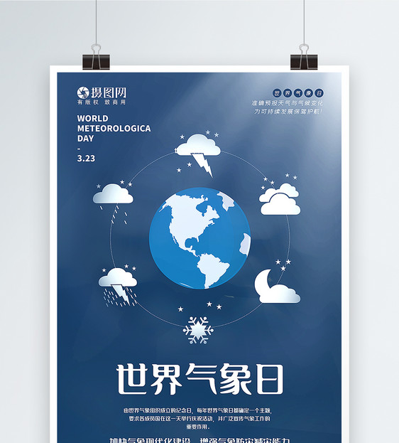 世界气象日海报图片
