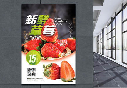 新鲜草莓水果促销海报图片