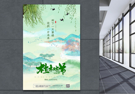 中式水墨312植树节海报图片