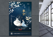 中式国潮风春分节气海报图片