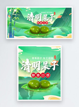 清明节插画风食品青团电商banner图片