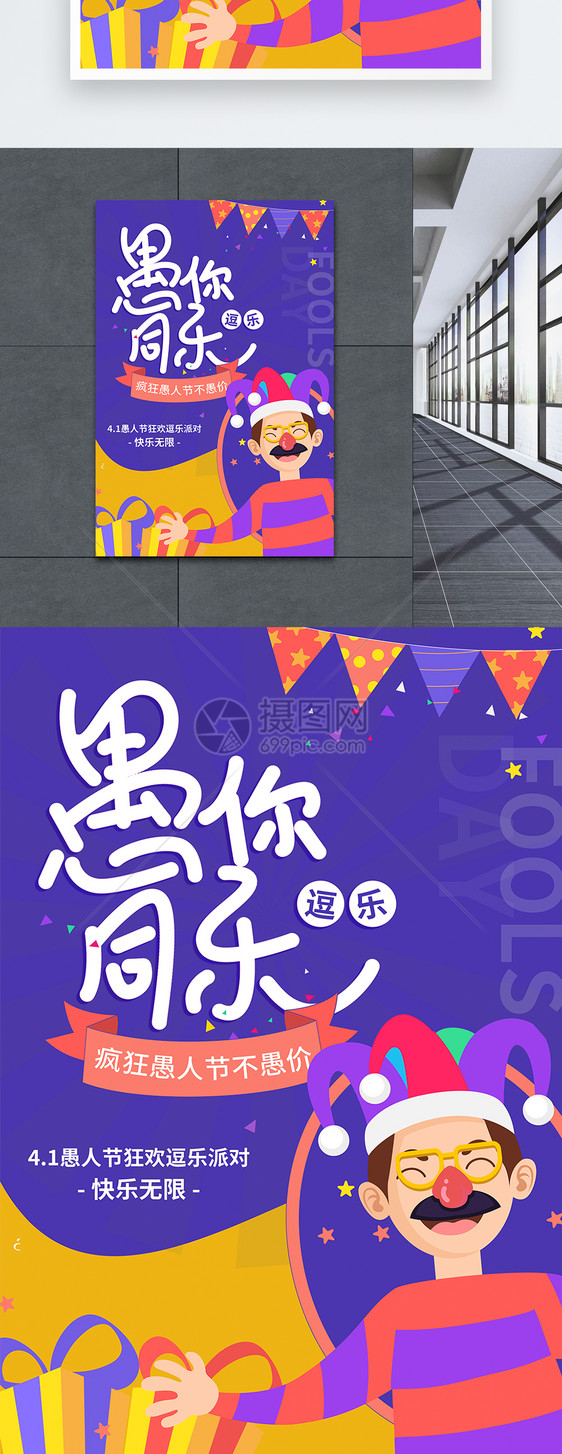 紫色卡通愚人节派对海报图片