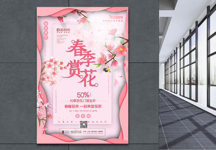 粉色春季赏花宣传促销海报高清图片