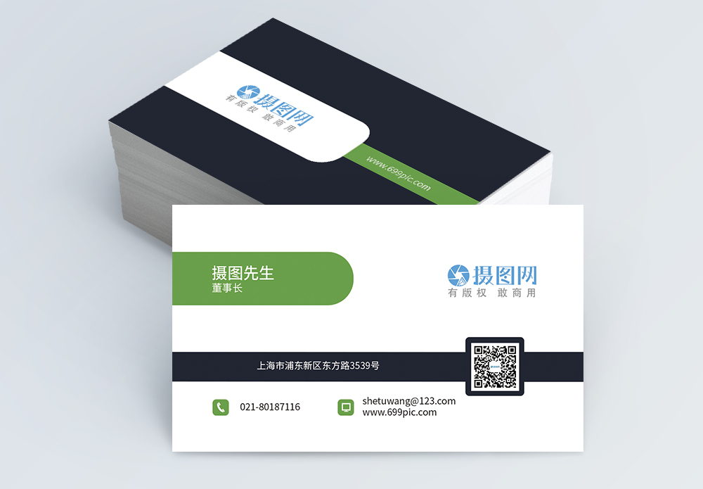 居民社交企业名片模板