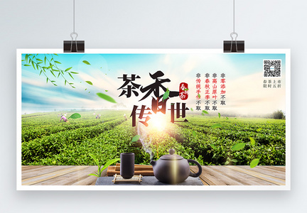 茶香传世春茶上市促销展板图片