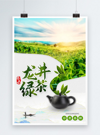 简约龙井绿茶春茶上市宣传海报图片