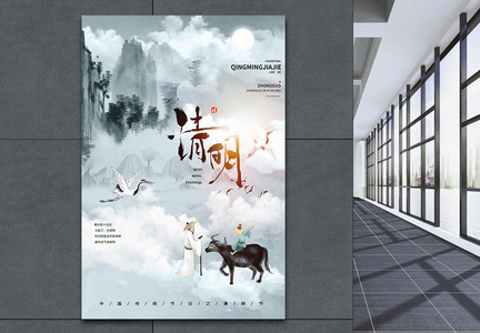 中国风清新大气黑白清明节宣传海报图片