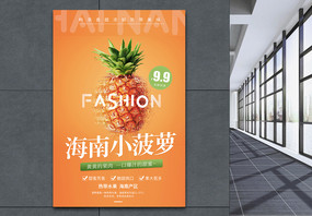 新鲜蔬果菠萝上市宣传海报图片