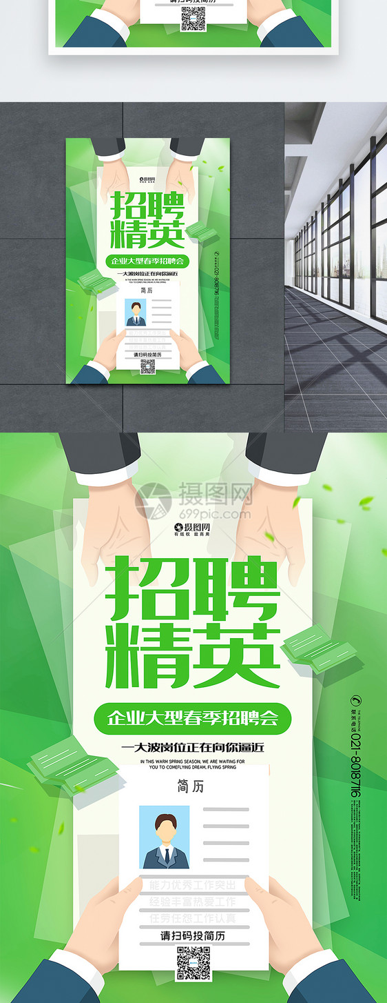 绿色清新通用春季招聘会主题海报图片