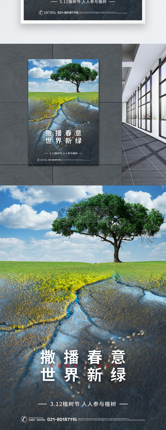 创意植树节海报图片