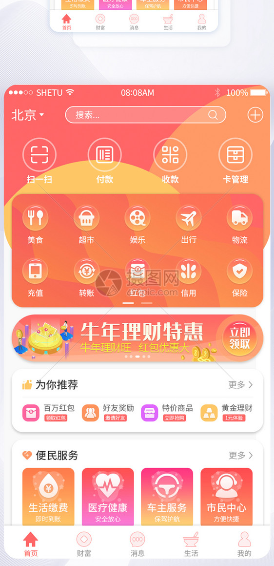 移动支付理财移动app界面图片