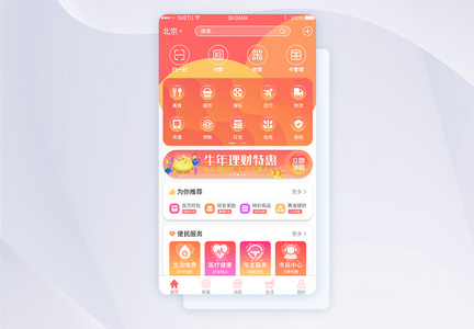 移动支付理财移动app界面图片