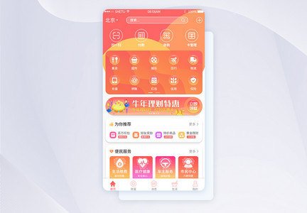 移动支付理财移动app界面图片