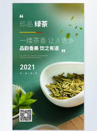 清新简约春茶上新摄影图海报图片