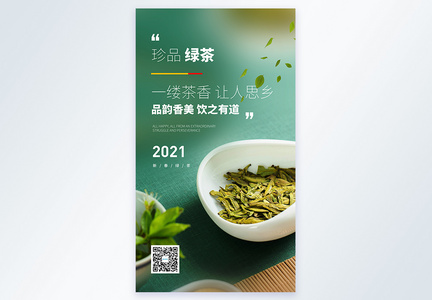 清新简约春茶上新摄影图海报图片