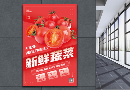 新鲜蔬菜超市促销海报图片