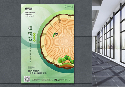 绿色创意植树节海报图片