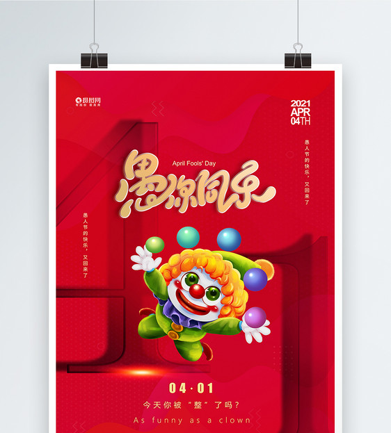 简约愚人节创意节日海报图片