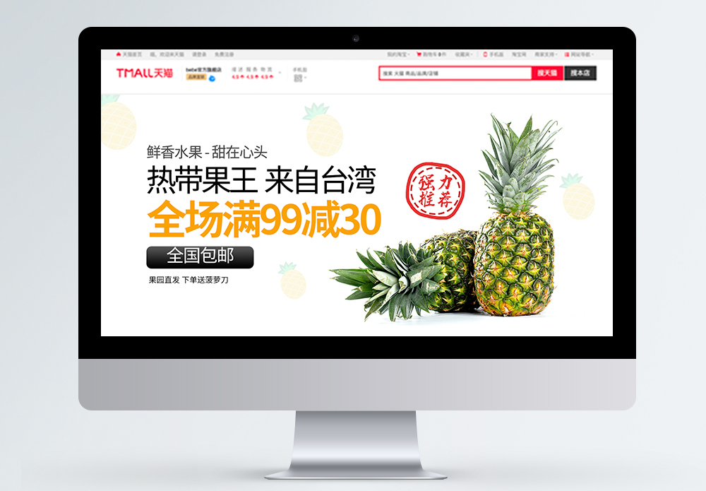 美白宣传海报新鲜蔬果菠萝上市宣传banner海报模板