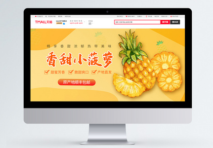 新鲜蔬果菠萝上市宣传banner海报高清图片