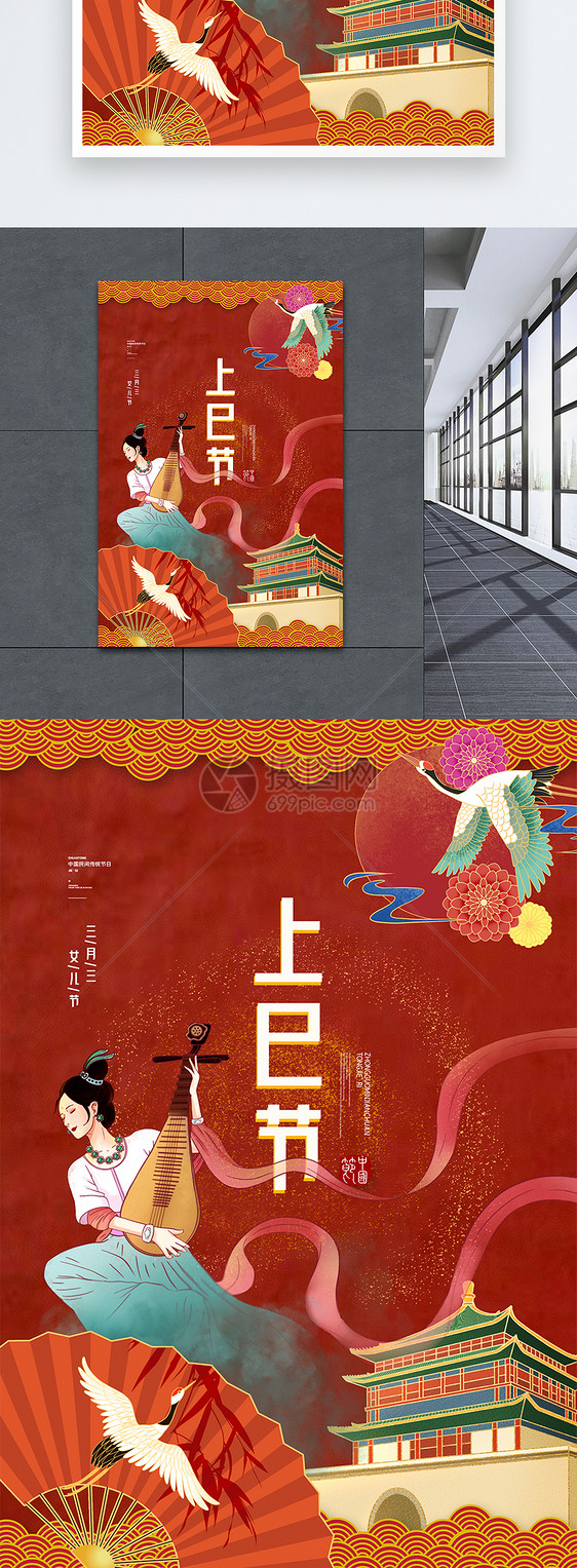 清新简洁中国风上巳节海报图片
