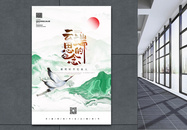 清明节云祭祀清新中国风宣传海报图片